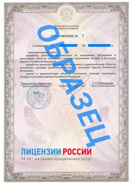 Образец лицензии на реставрацию 2 Железногорск (Курская обл.) Лицензия минкультуры на реставрацию	